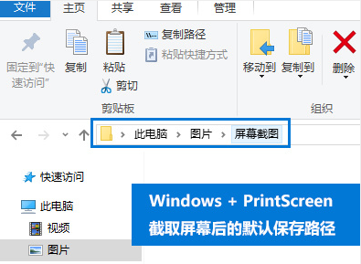 笔记本win10截图快捷键是什么？