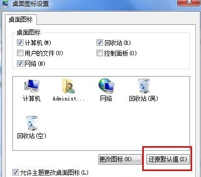 win7桌面图标变成白色解决方法