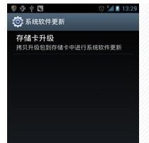 三种安卓手机系统升级方法教程