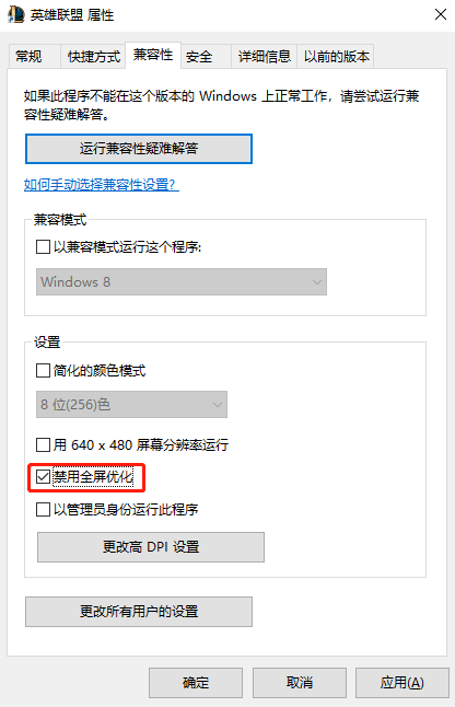 Windows 10禁用全屏优化提高游戏帧数