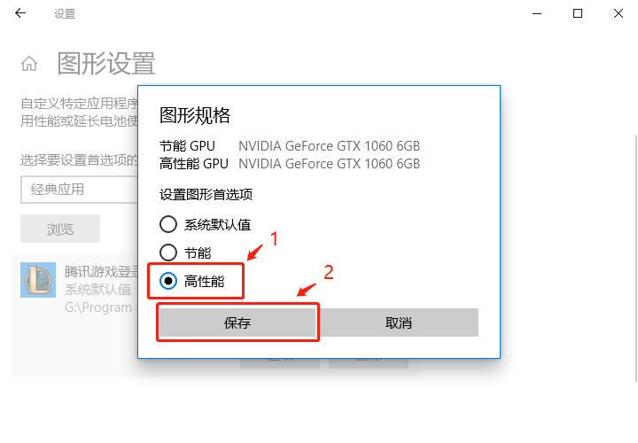 Windows 10如何开启游戏图形高性能