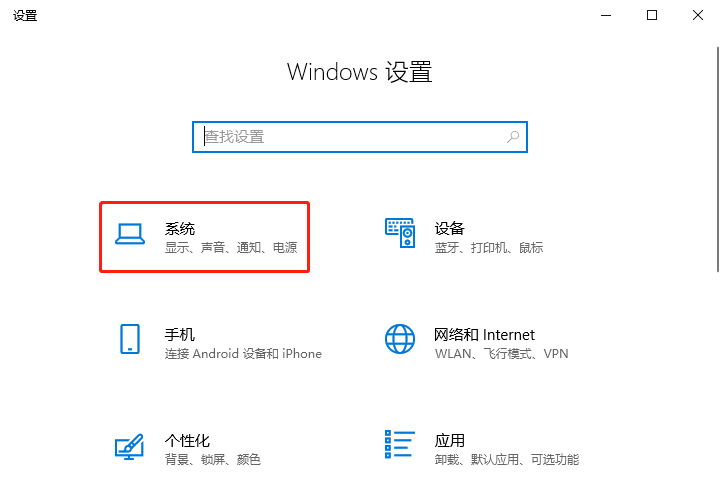 Windows 10如何开启游戏图形高性能