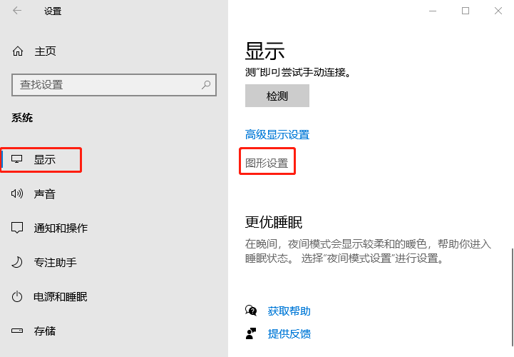 Windows 10如何开启游戏图形高性能