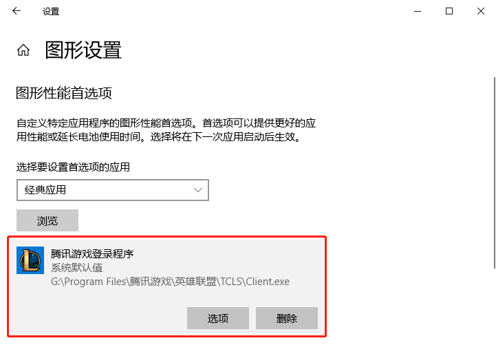 Windows 10如何开启游戏图形高性能