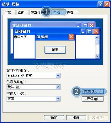 windowsXP桌面字体模糊怎么办