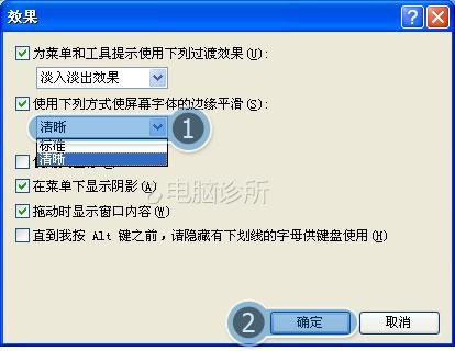 windowsXP桌面字体模糊怎么办