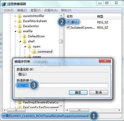 windows7桌面exe快捷方式文件无法运行