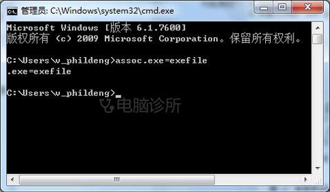 windows7桌面exe快捷方式文件无法运行