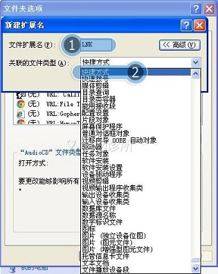 XP系统快捷方式被其他应用程序强制关联