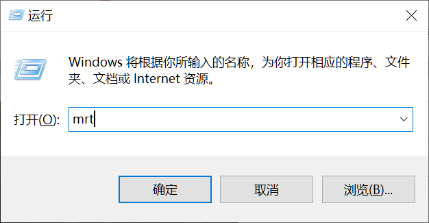 如何使用windows恶意软件删除工具