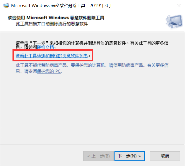 如何使用windows恶意软件删除工具