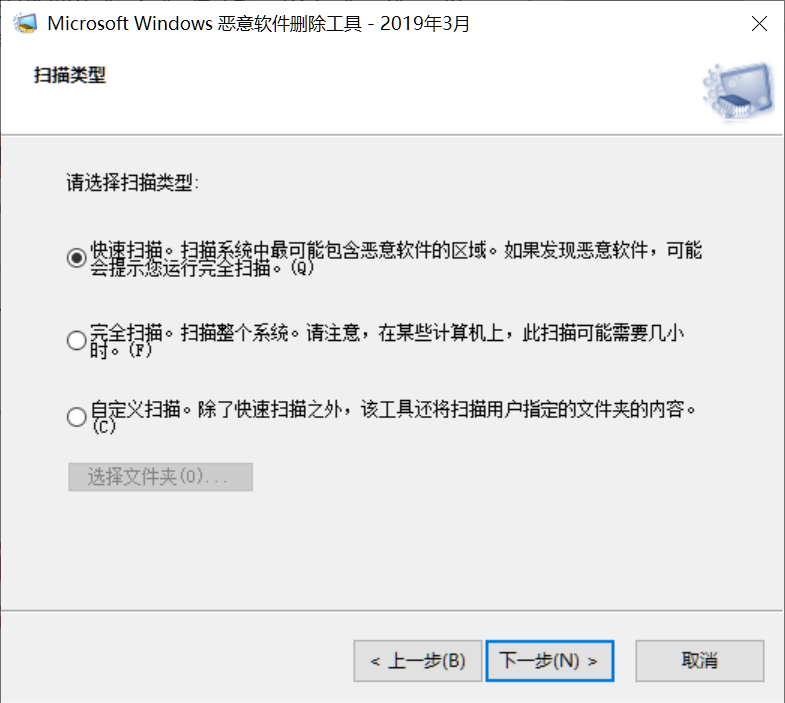 如何使用windows恶意软件删除工具