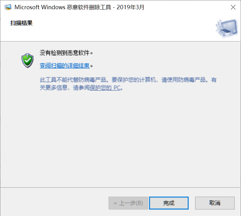 如何使用windows恶意软件删除工具