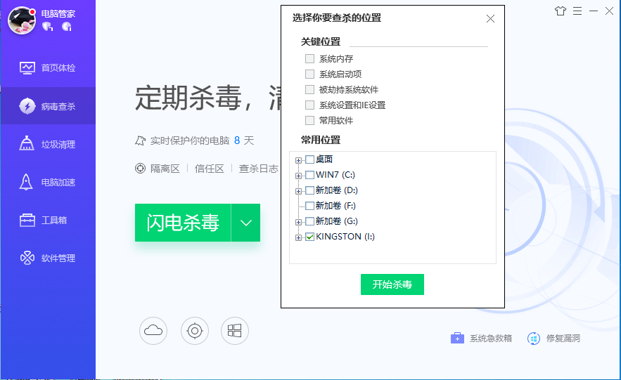 怎么给U盘杀毒