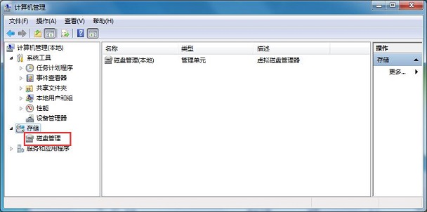 Windows 7系统如何创建硬盘分区？