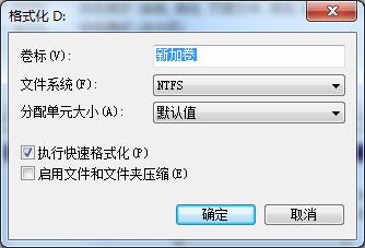 Windows7如何格式化硬盘分区？