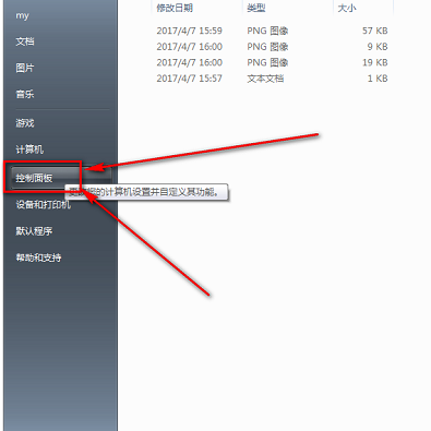 Win7系统中，如何关闭Windows默认的防火墙？