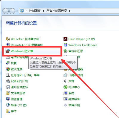 Win7系统中，如何关闭Windows默认的防火墙？