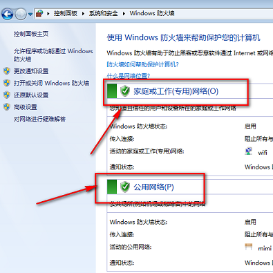 Win7系统中，如何关闭Windows默认的防火墙？