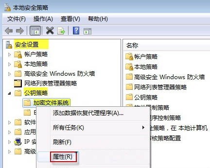 在Win7系统中，如何禁用efs加密？