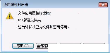 在Win7系统中，如何禁用efs加密？