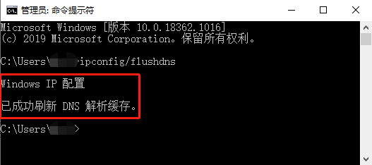 Windows 10如何清理DNS缓存