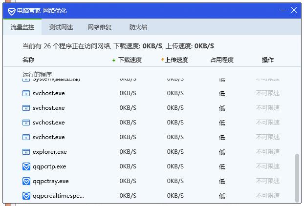 解决svchost程序后台下载系统更新占用网速问题