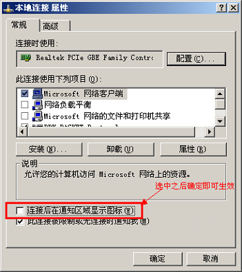 XP系统，右下角本地连接图标消失的解决办法