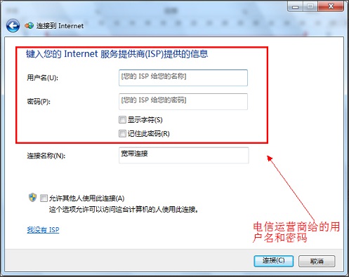 在win7系统中，怎么创建宽带连接？