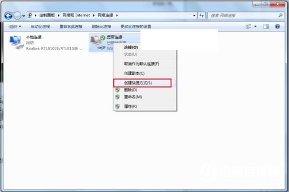 在win7系统中，怎么创建宽带连接？