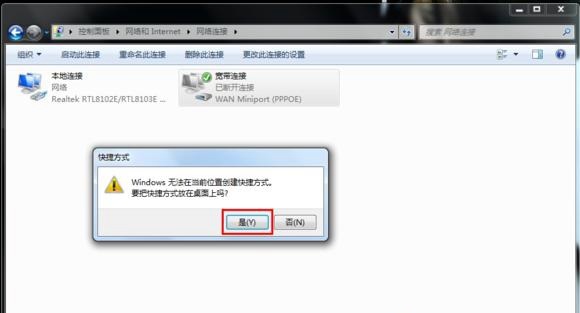 在win7系统中，怎么创建宽带连接？