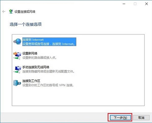 在win10系统中，拨号连接怎么设置？