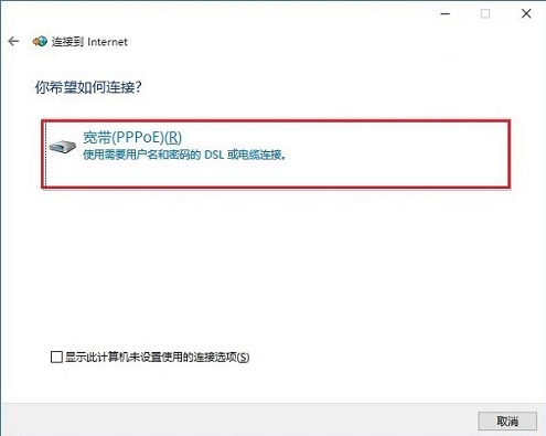 在win10系统中，拨号连接怎么设置？