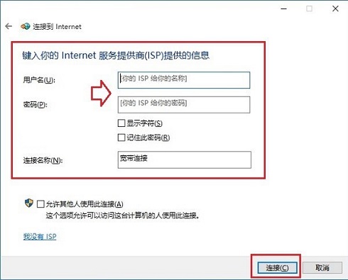 在win10系统中，拨号连接怎么设置？