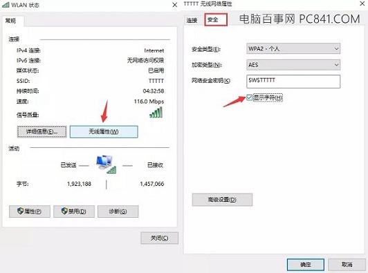 在Win7中，怎么查看已连接wifi密码？