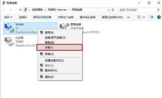 Win10系统如何用自带网络诊断工具故障检测？