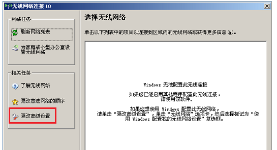 为何XP无线连接提示“Windows无法配置此无线连接”？