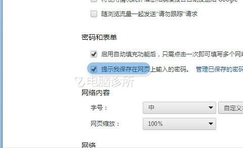 电脑网页密码不能保存怎么办？