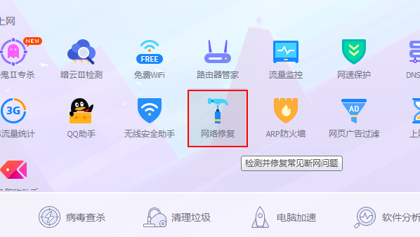 腾讯电脑管家怎么网络修复？