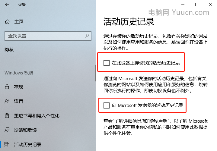 Windows 10如何清除系统使用记录