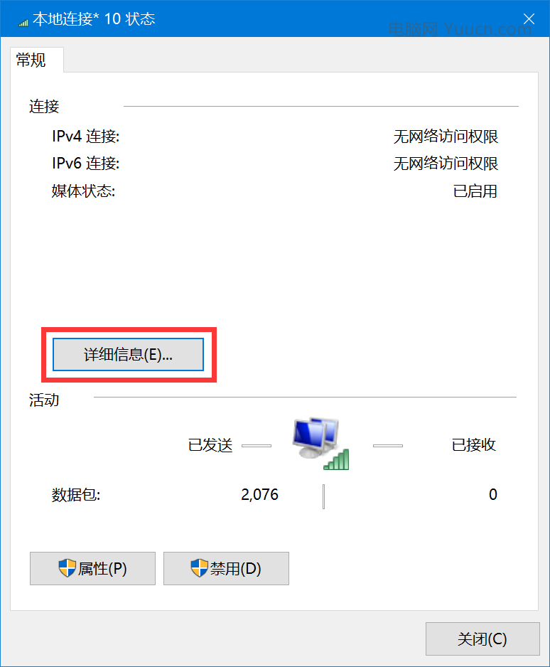 连接到其他设备的热点时无法上网怎么办