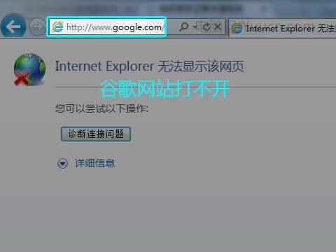 google搜索打不开？