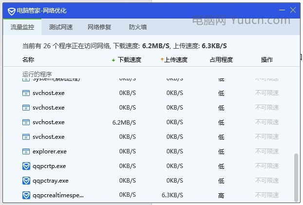 解决svchost程序后台下载系统更新占用网速问题