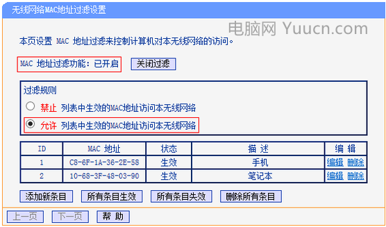 在路由器设置中禁止别人连接自己WIFI的操作方法？