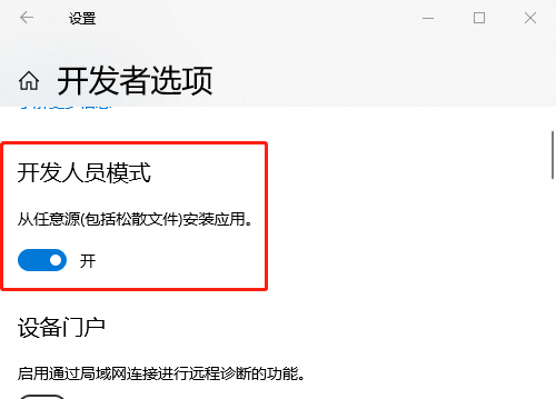 开启开发人员模式