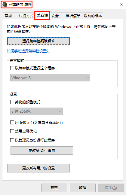 Windows 10禁用全屏优化提高游戏帧数