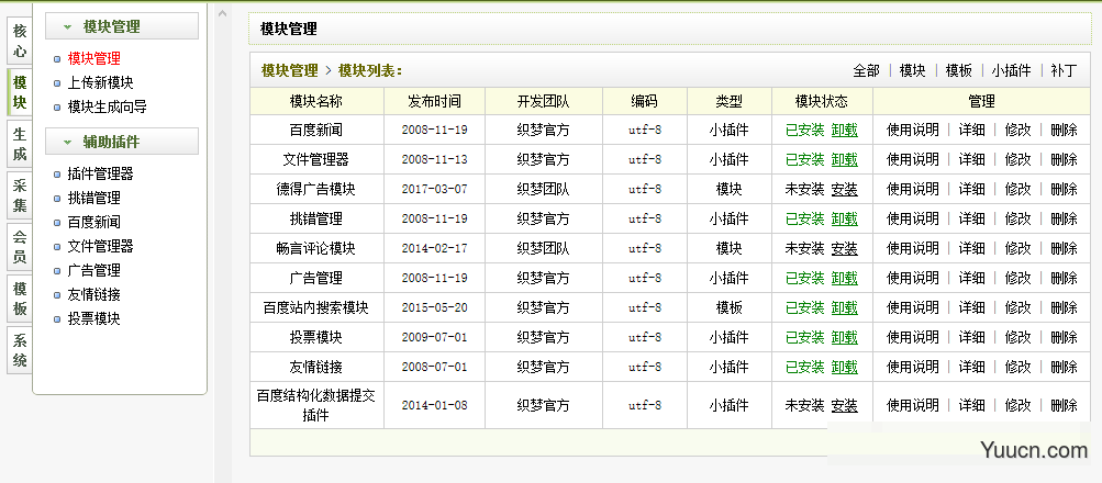 如何在织梦系统的模块管理中找到并显示模块列表？