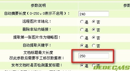 如何自定义Dedecms系统中的文章标题长度？