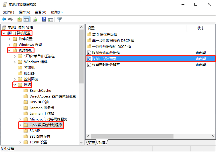 Windows 10如何解除限制可保留带宽