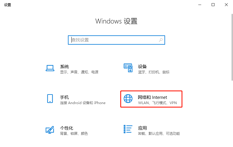 Windows 10如何开启网络代理